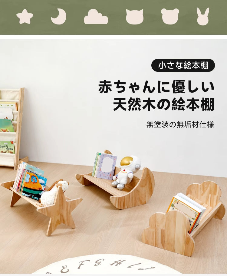 子ども用デザイン絵本棚 | 化学物質心配無用の安全設計 – CAGUUU