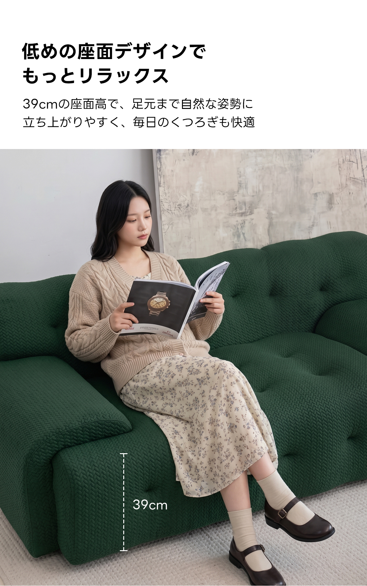 Soft Primeヘリンボーンフロアリラックスソファ｜自由にレイアウトできる搬入しやすい分割式圧縮ソファ   | 多様なシーンで活躍する快適設計低めの座面デザインでもっとリラックス39cmの座面高で、足元まで自然な姿勢に立ち上がりやすく、毎日のくつろぎも快適39cm