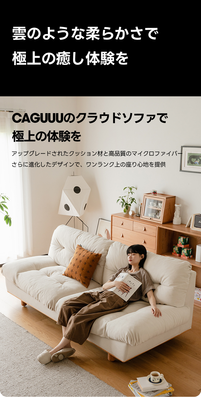 Woody Prime Cherry 長く使える防水・耐摩耗性クラウドソファ【色
