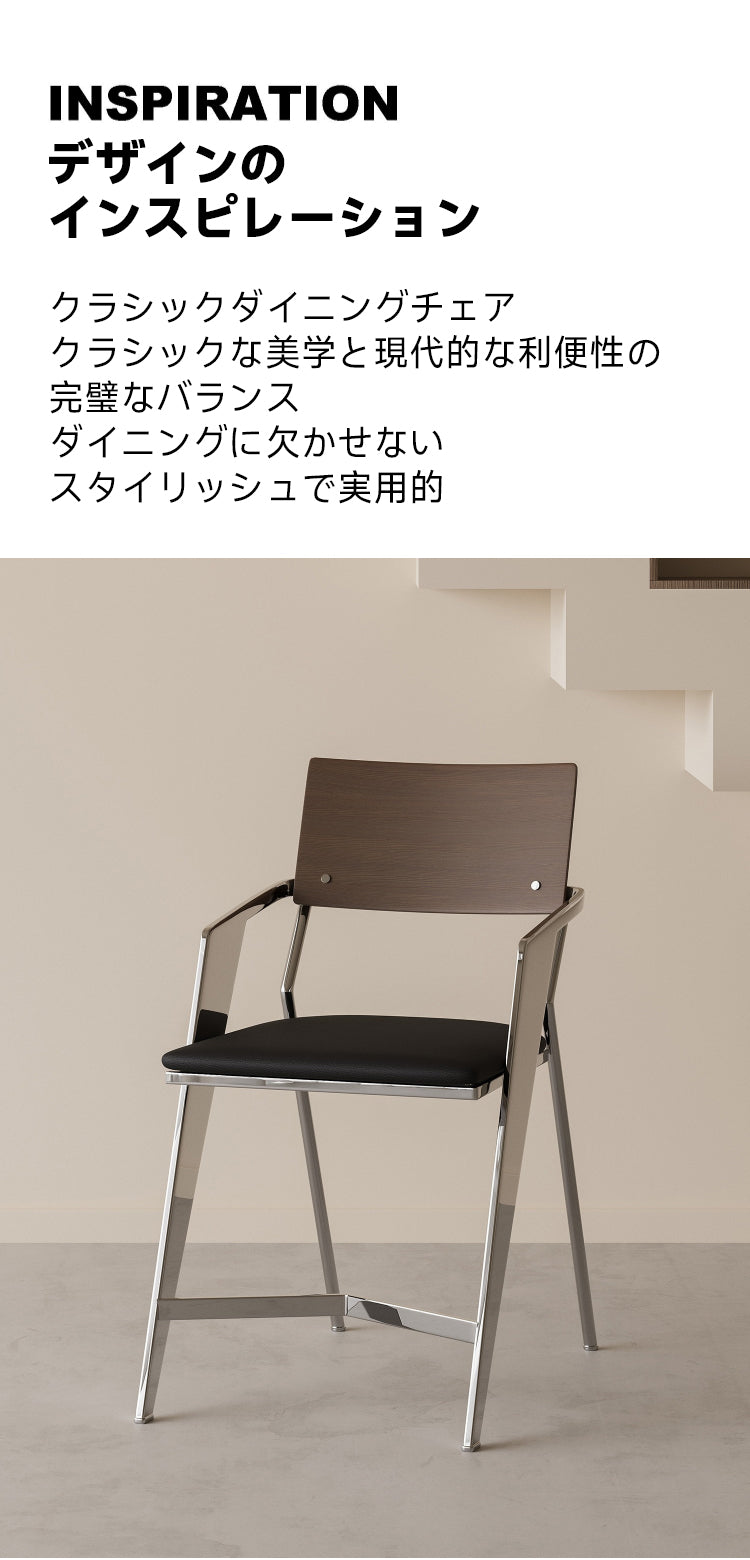 クラシックダイニングチェア | バウハウスの要素を取り入れた贅沢な
