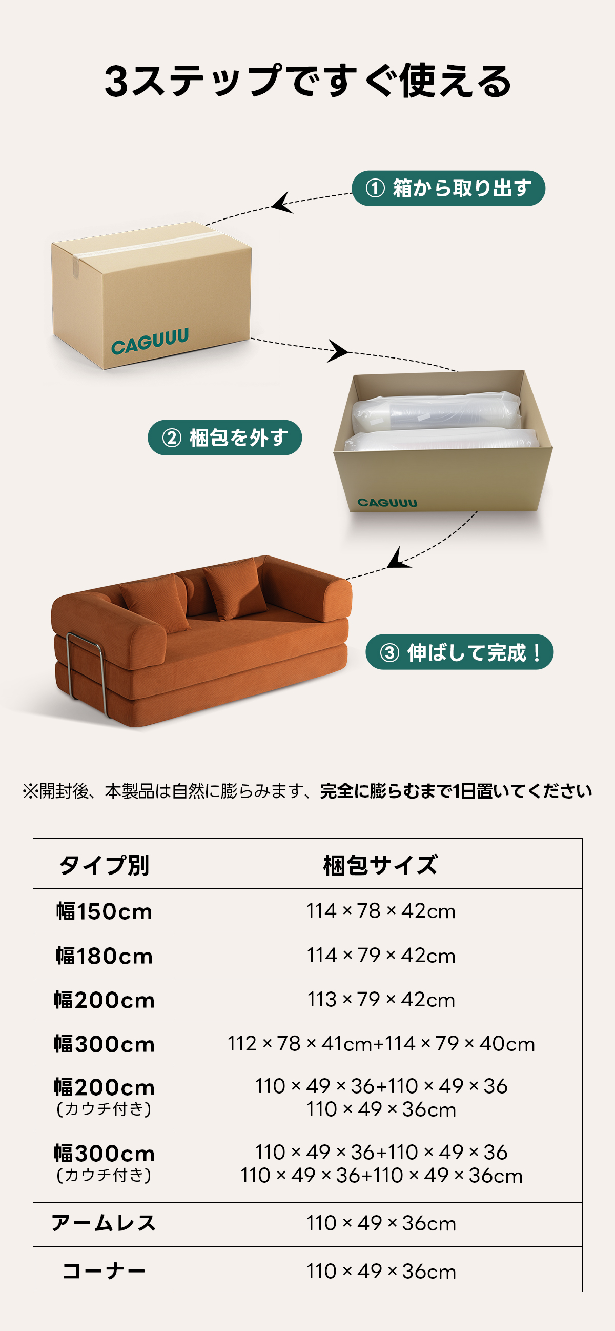 【売れ筋】Soft Prime レトロモダンソファベッド｜20色以上から選べるコーデュロイ2WAY【色カスタマイズ可】 | くつろぎと実用性を一体化した心地よい設計3ステップですぐ使える①箱から取り出すCAGUUU②梱包を外すCAGUUU③伸ばして完成！※開封後、本製品は自然に膨らみます、完全に膨らむまで1日置いてくださいタイプ別梱包サイズ幅150cm114×78 x 42cm幅180cm114×79×42cm幅200cm113 ×79 × 42cm幅300cm112 ×78 ×41cm+114×79 × 40cm幅200cm110 ×49×36+110×49×36(カウチ付き)110 x 49 × 36cm幅300cm110×49×36+110×49×36(カウチ付き)110 × 49 × 36+110 × 49 ×36cmアームレス110 ×49×36cmコーナー110×49x36cm
