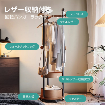 回転ハンガーラック 360°回転 ステンレス製 多機能回転ハンガーラック | 360度回転で使いやすい 高級感と耐久性を