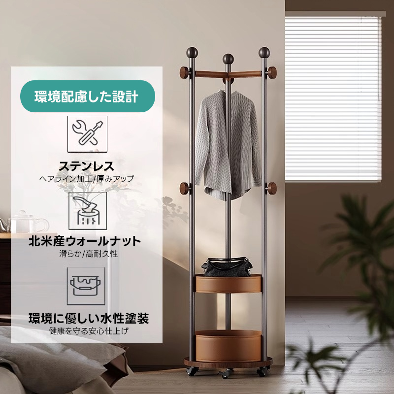 多機能回転ハンガーラック | 360度回転で使いやすい 高級感と耐久性を