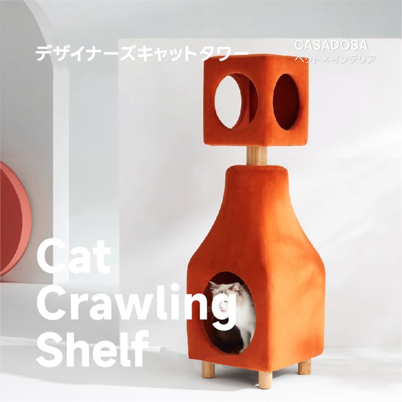 デザイナーズキャットタワー