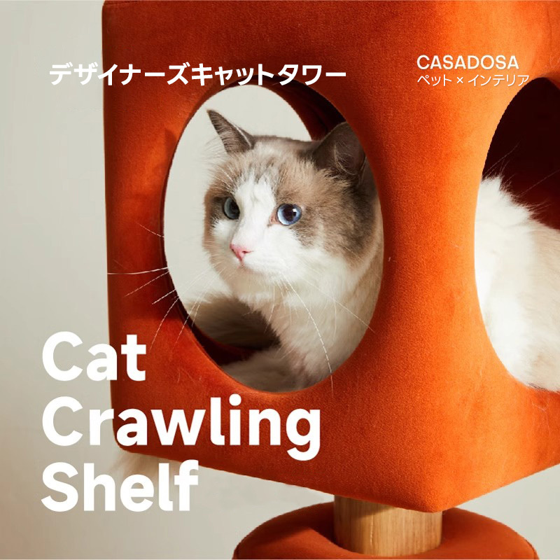 デザイナーズキャットタワー