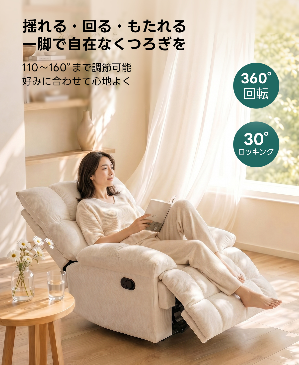 ゆったりワイドリクライニングソファ｜360°回転とロッキング機能を備え
