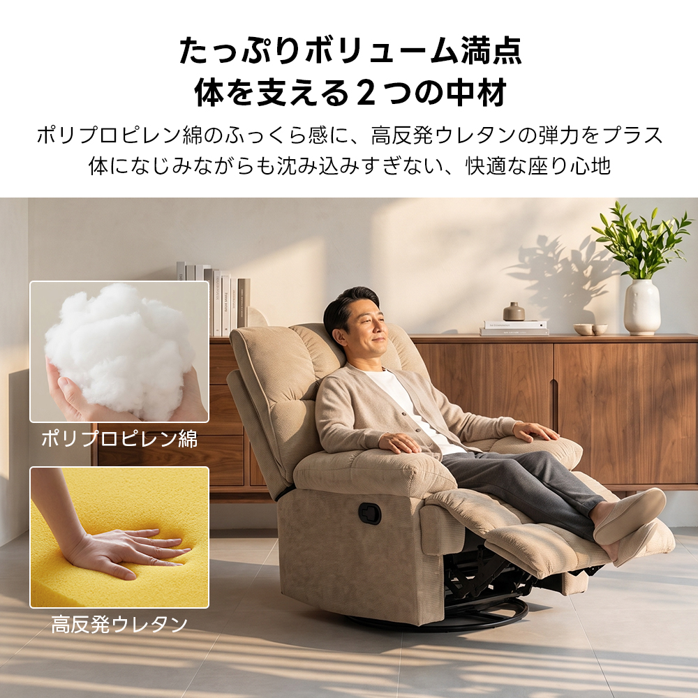 ゆったりワイドリクライニングソファ｜360°回転とロッキング機能を備え
