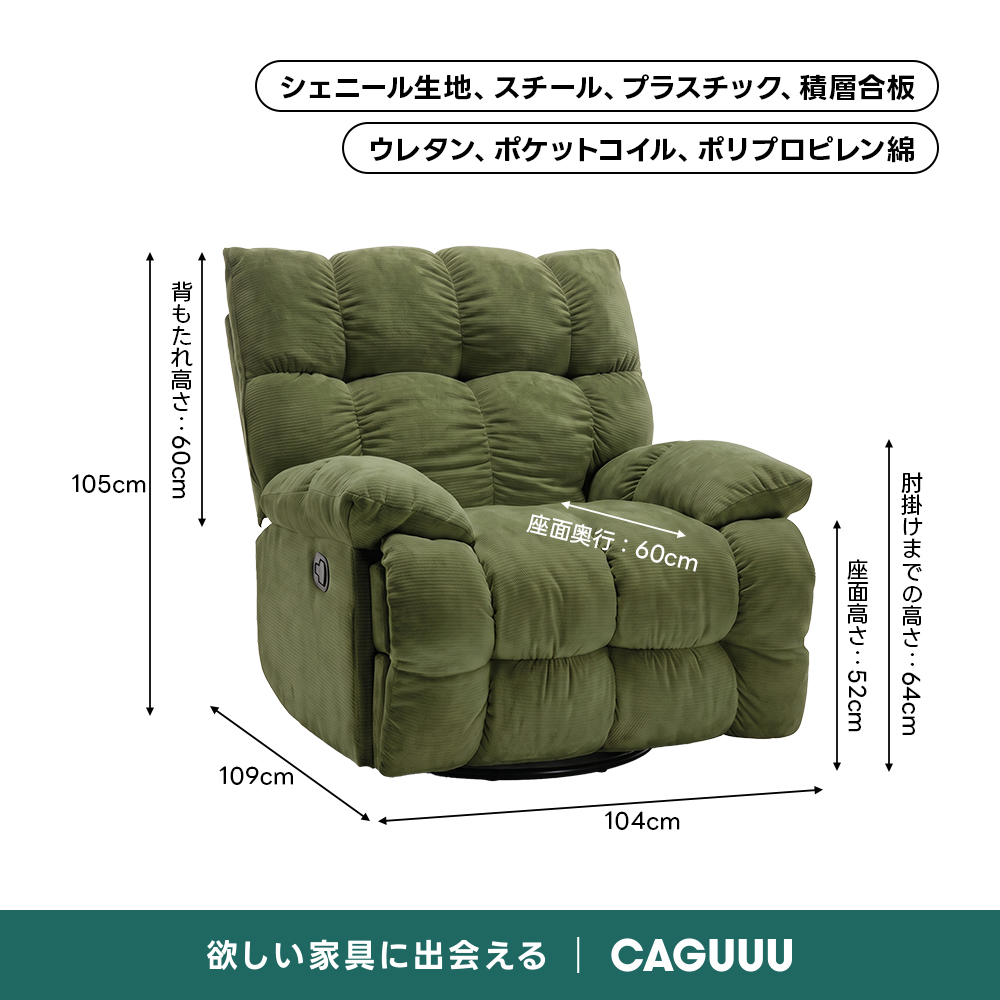 【送料込】グリーン リクライニングソファ 角度調整、脚取り外し可能 ゆったりワイドリクライニングソファ｜360°回転とロッキング機能を備え