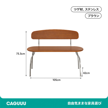 ツゲ材 クラシックベンチ