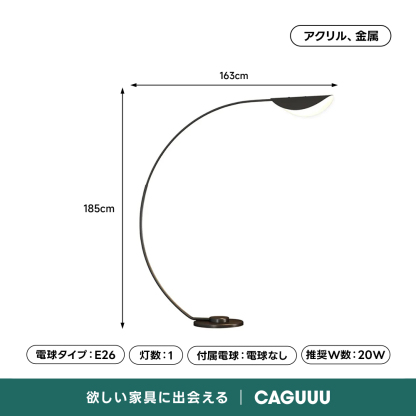 アーチラインフロアライト