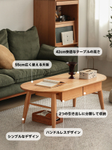 引き出し付き楕円形ウッドセンターテーブル | 収納力と美しさを両立