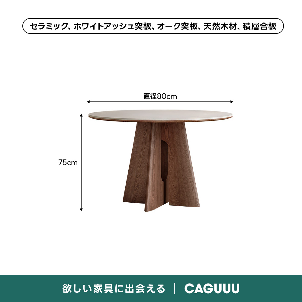 ナチュラル円卓テーブル｜高機能でお手入れ簡単セラミック天板 | 耐熱