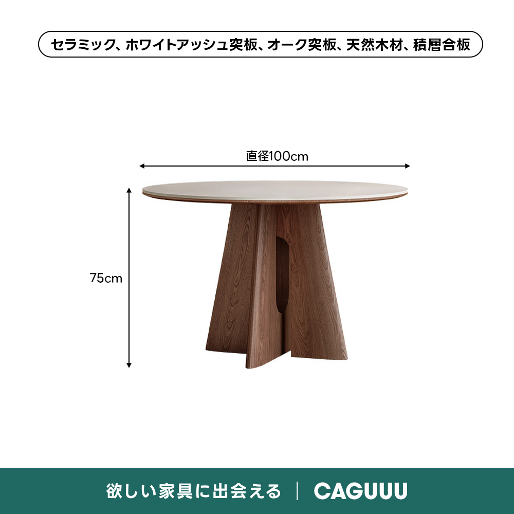 セラミックナチュラル円卓テーブル｜高機能天板と厚く強いクロス脚