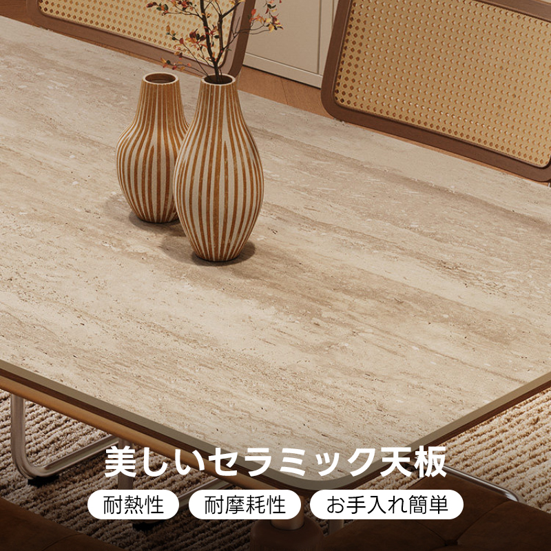 レトロモダンセラミックダイニングテーブル｜異素材による抜群の耐久性