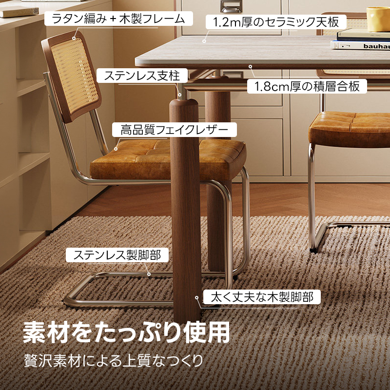 レトロモダンセラミックダイニングテーブル｜異素材による抜群の耐久性
