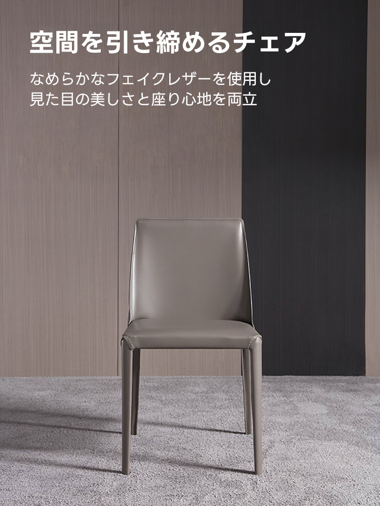モダンレザー調ダイニングチェア｜快適な座り心地と洗練されたモダン