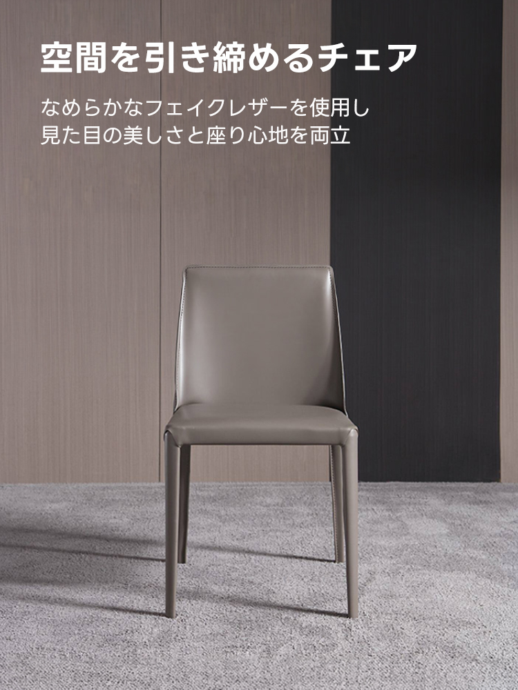 モダンレザー調ダイニングチェア｜快適な座り心地と洗練されたモダンデザインを兼ね備えた一脚【2脚セット5%OFF】