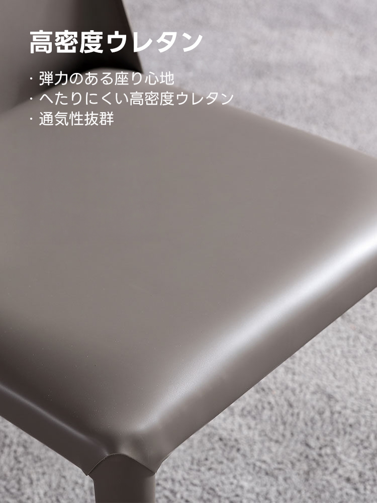 モダンレザー調ダイニングチェア｜快適な座り心地と洗練されたモダンデザインを兼ね備えた一脚【2脚セット5%OFF】