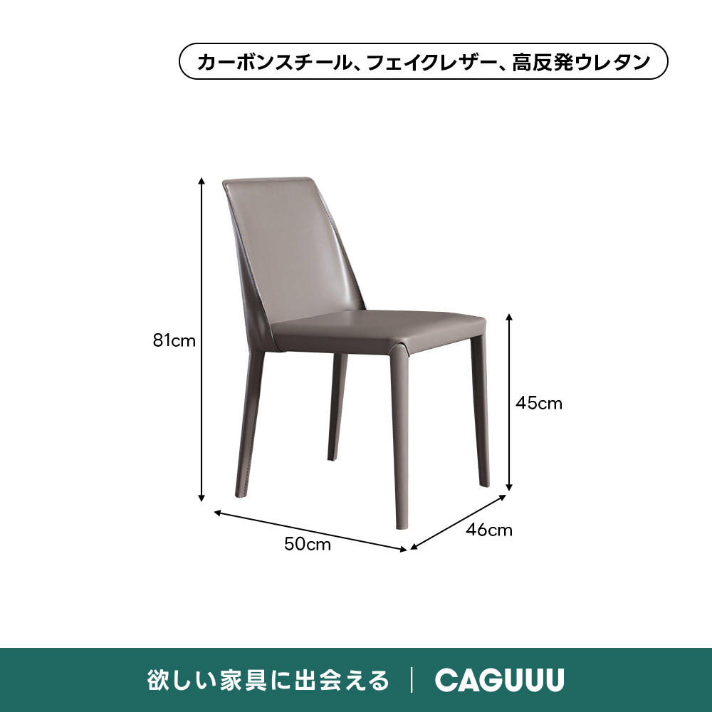モダンレザー調ダイニングチェア｜快適な座り心地と洗練されたモダン