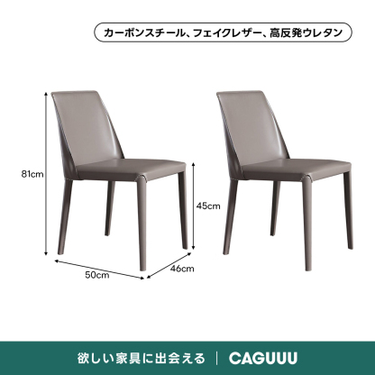 モダンレザー調ダイニングチェア｜快適な座り心地と洗練されたモダン