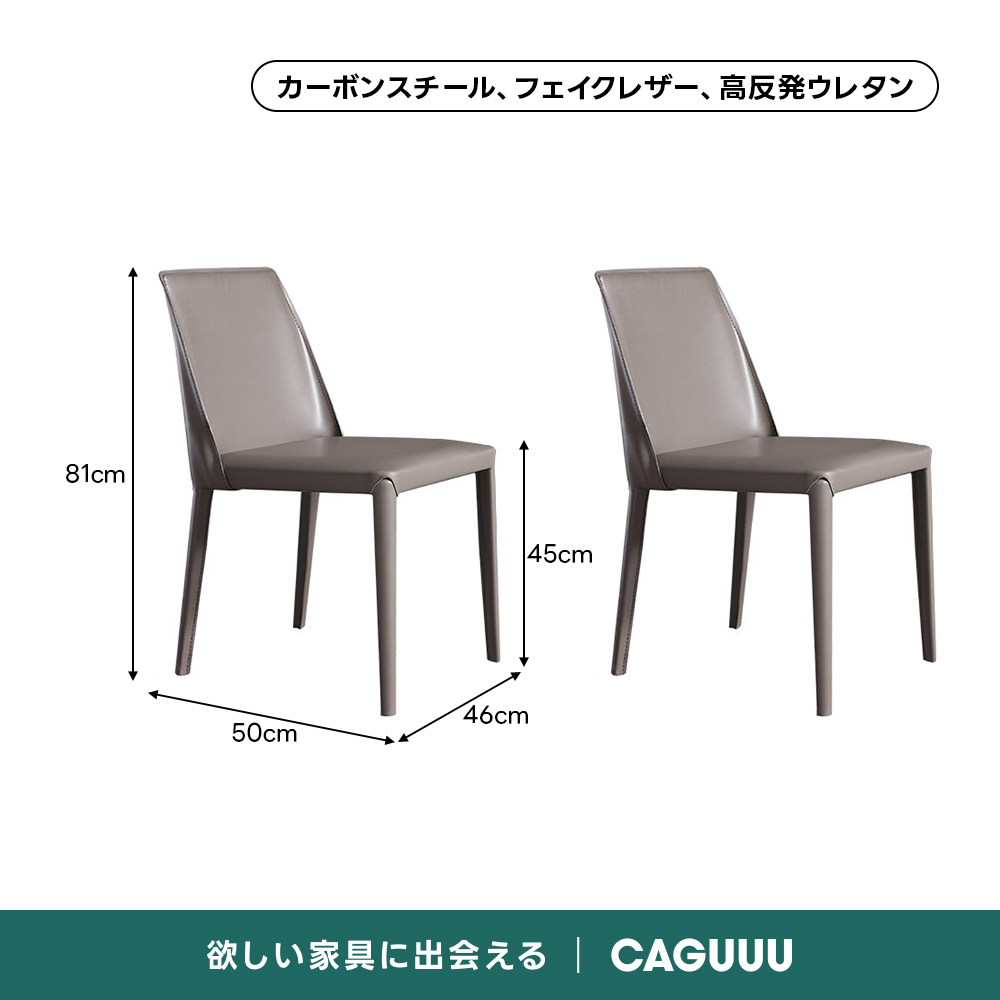 モダンレザー調ダイニングチェア｜快適な座り心地と洗練されたモダン