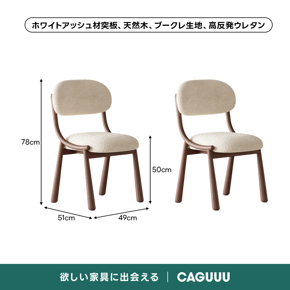 コンフォートダイニングチェア【2脚セットでお得】｜丸みフォルムと
