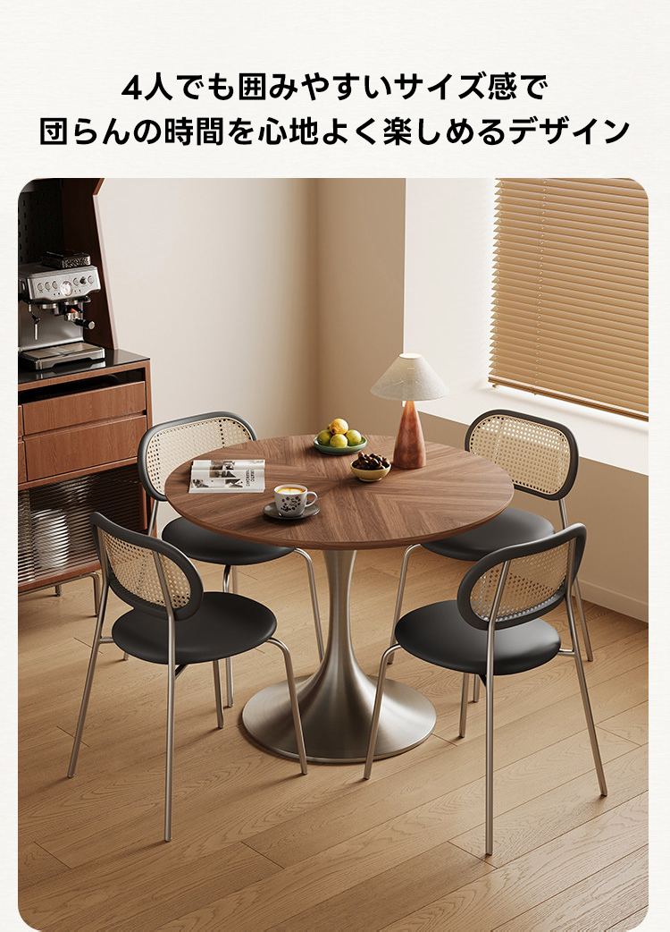 レトロモダンダイニングテーブル｜食事もくつろぎ時間も心地よく囲める