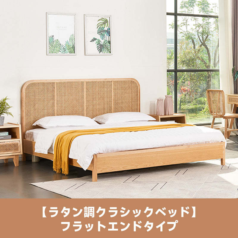 ラタン調クラシックベッド