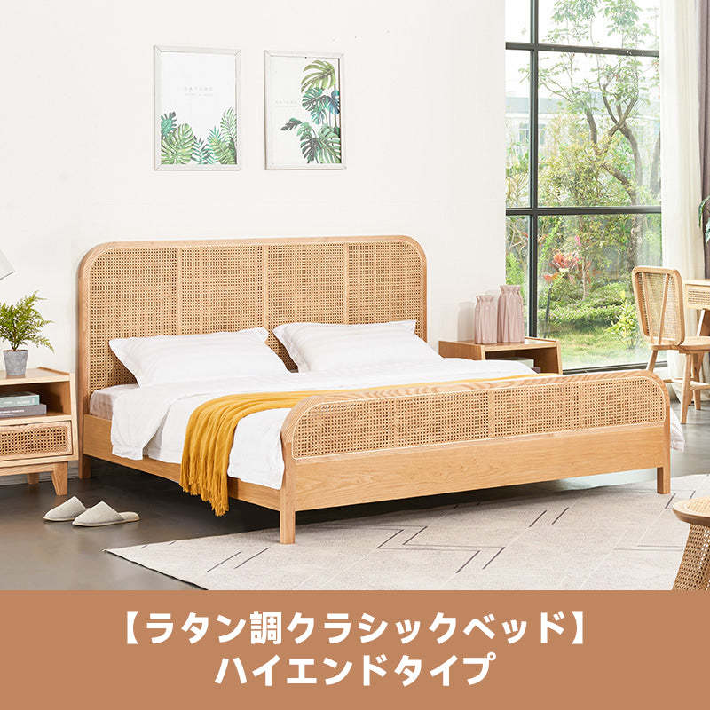 ラタン調クラシックベッド