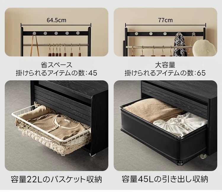 Woody Auraチェスト付き可動ハンガーラック | 機能性と高級感を