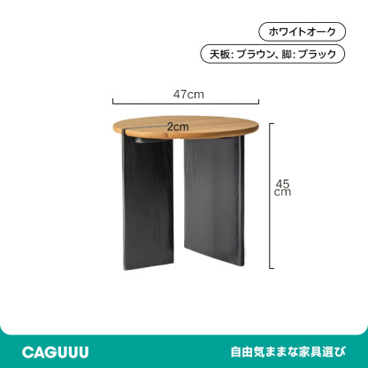 ホワイトオーク材 バイカラー円形ティーテーブル