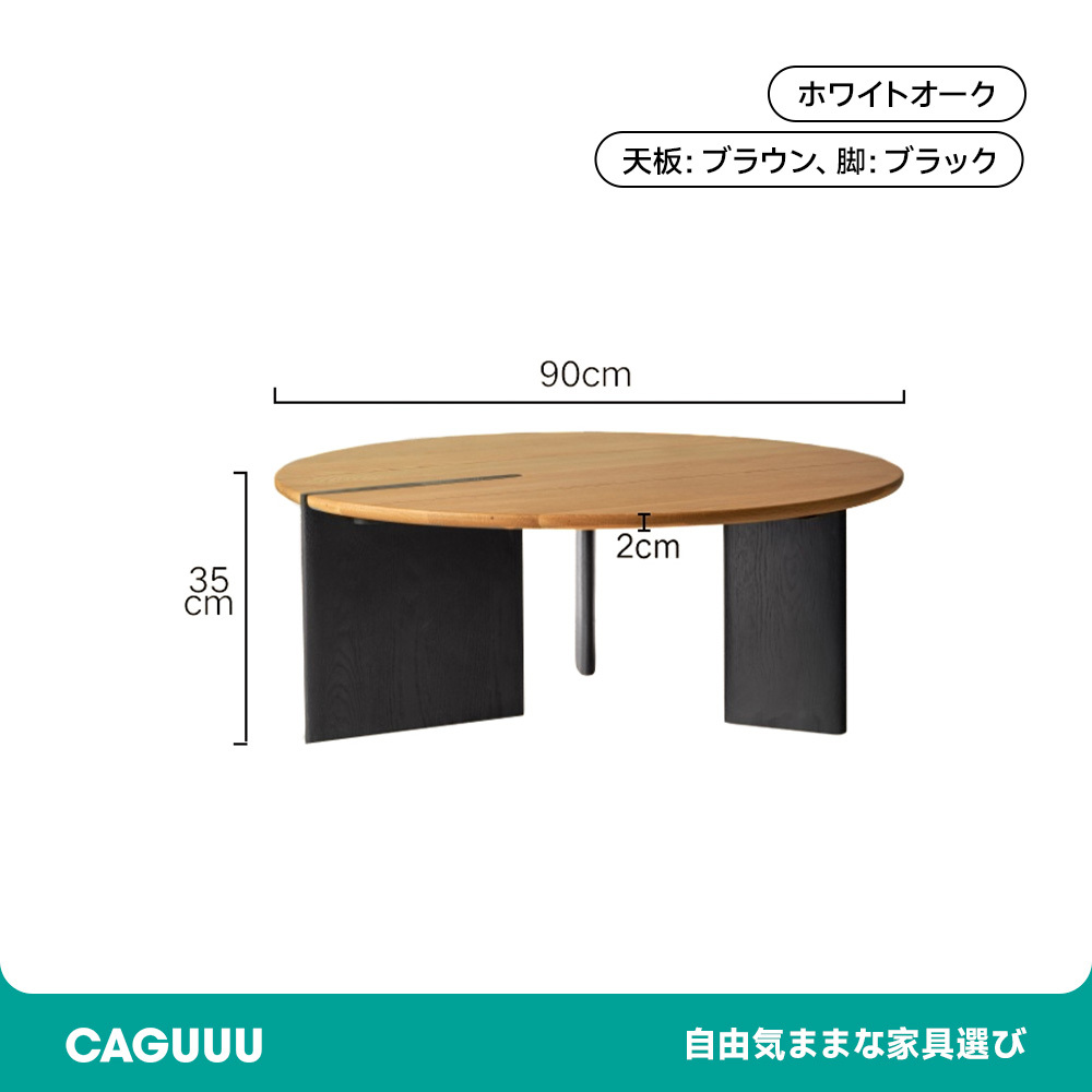 ホワイトオーク材 バイカラー円形ティーテーブル