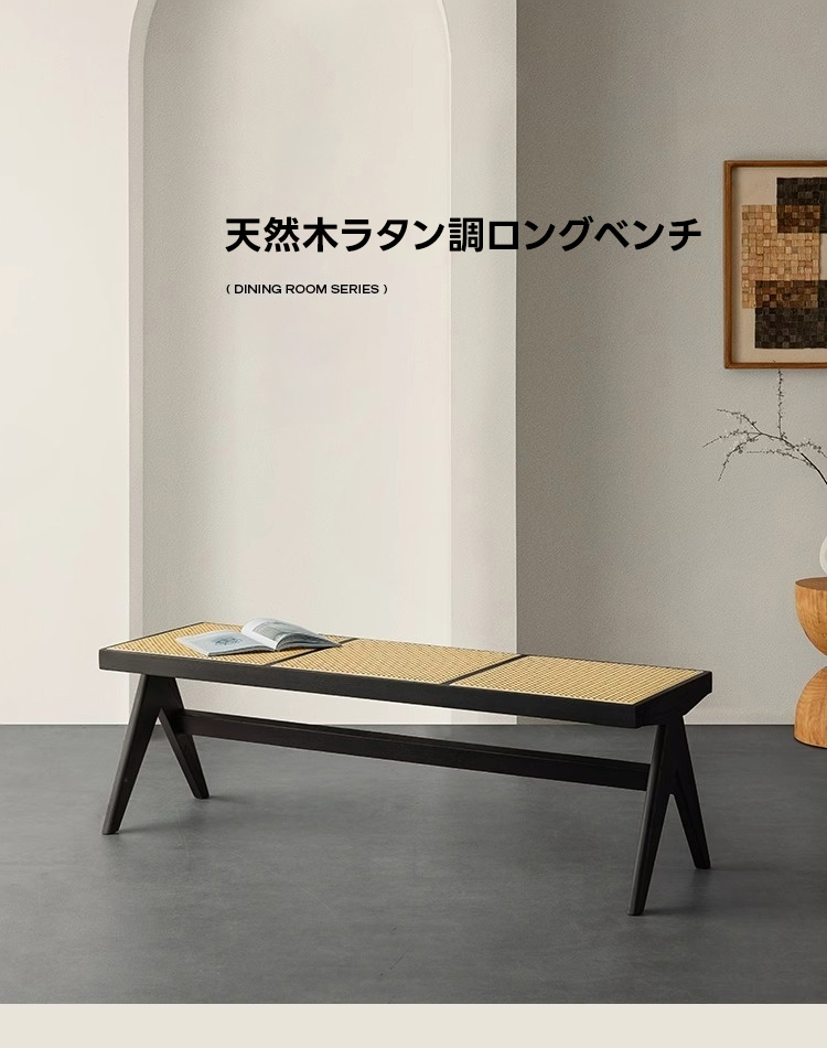 Woody Aura天然木ラタン調ロングベンチ | ラタン調デザインと優れた