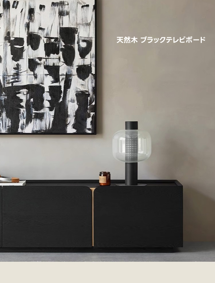 Woody Aura天然木ブラックテレビボード | 天然木の重厚感 シンプル