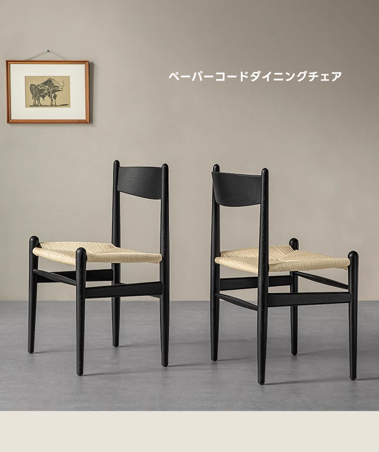 Woody Auraペーパーコードダイニングチェア | 端正な編み座が生む軽快