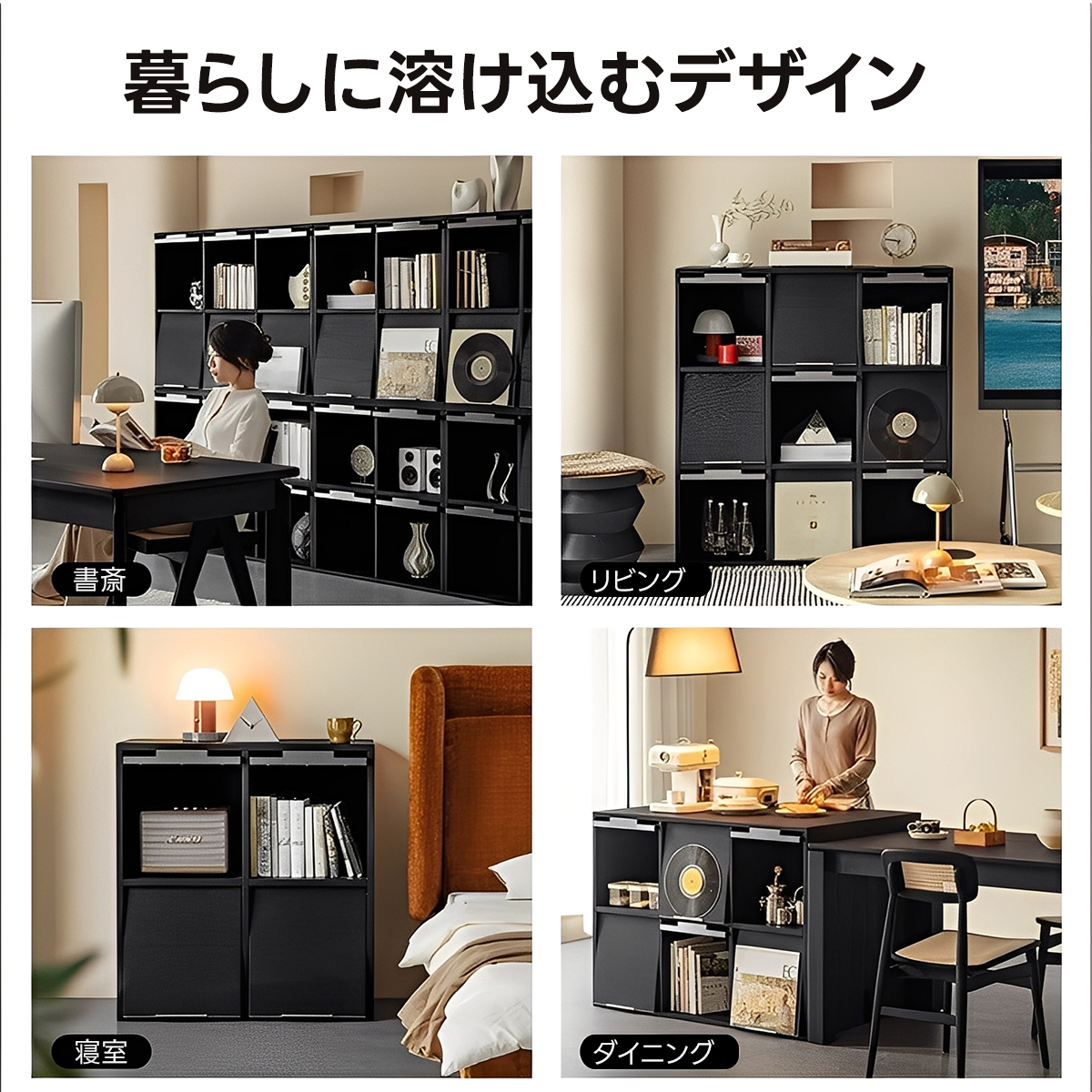 収納シェル　キャビネット　マルチキャビネット　収納キャビネット　収納棚 在庫処分セール】ブラックマルチキャビネット | 端正な表情と頼れる