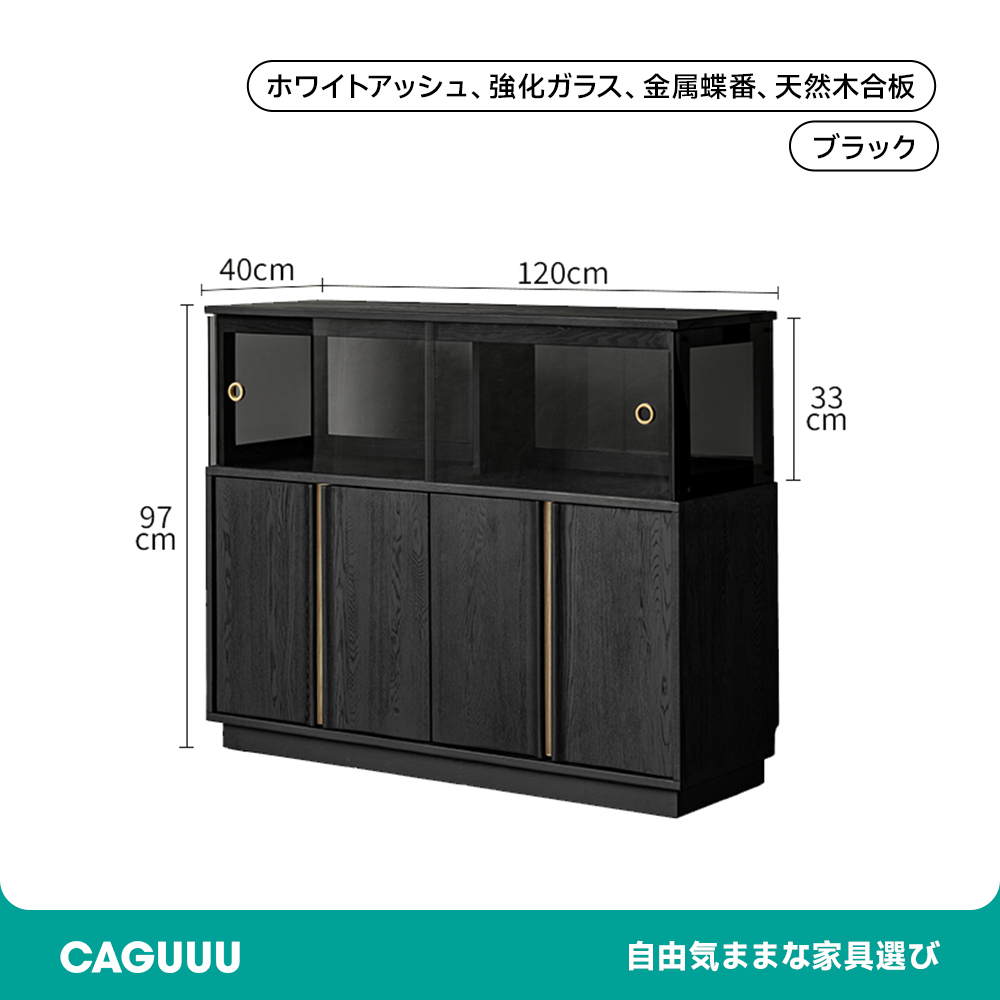 カップボード 木 金属 インテリア ブラック ナチュラル エレガント 高級感 食器棚 和風 スタイリッシュ シック 美しい