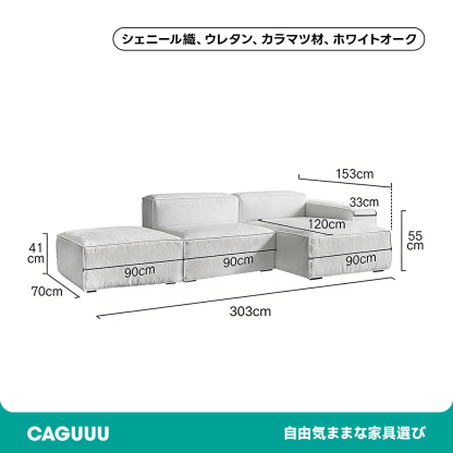 Woody Aura高級シェニール生地モジュールソファ【カスタマイズ可】