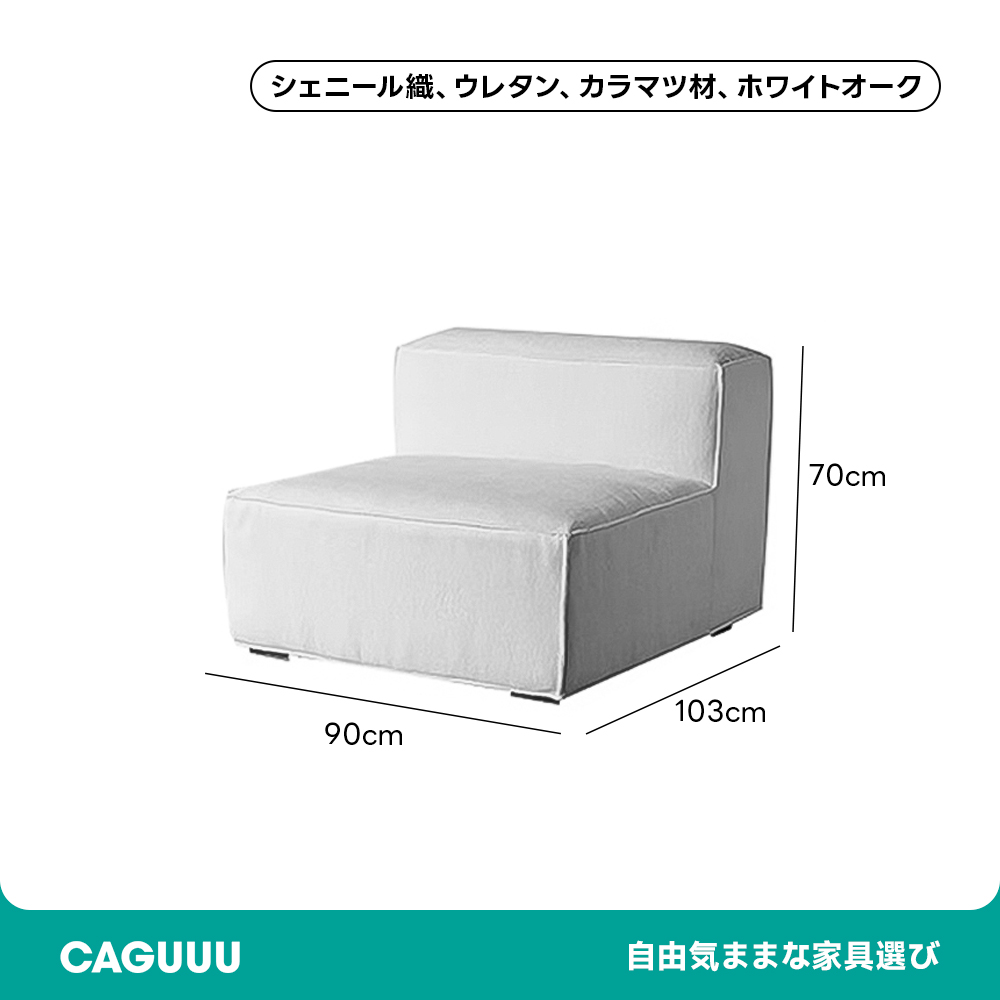 Woody Aura高級シェニール生地モジュールソファ【カスタマイズ可