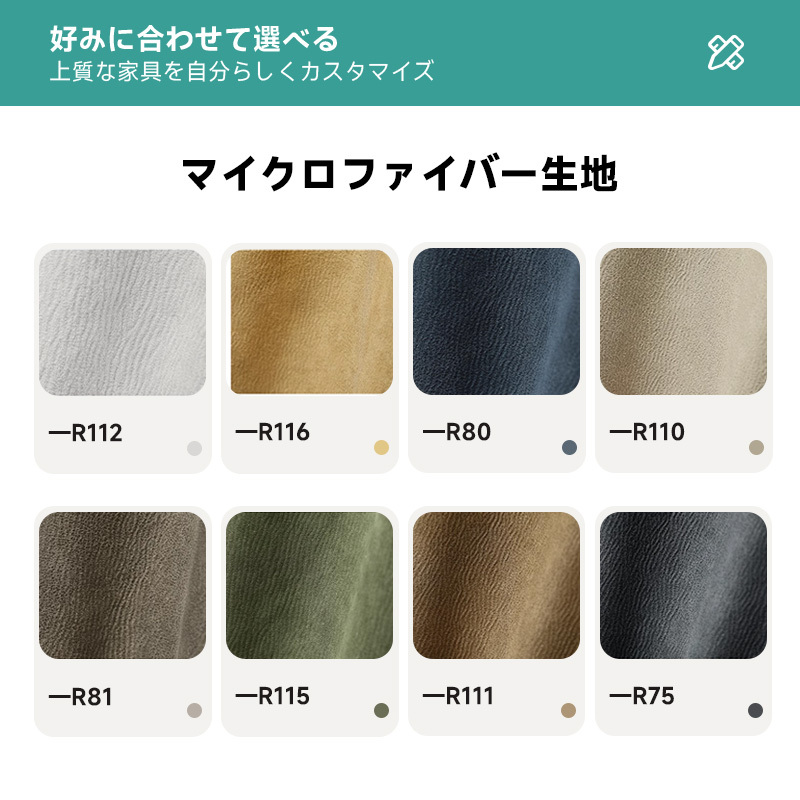 マイクロファイバースエード調ソファ【カスタマイズ可】