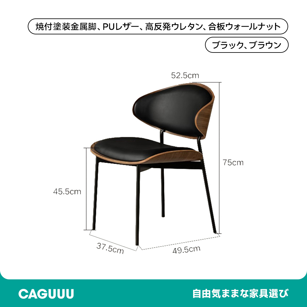モダンレザーダイニングチェア