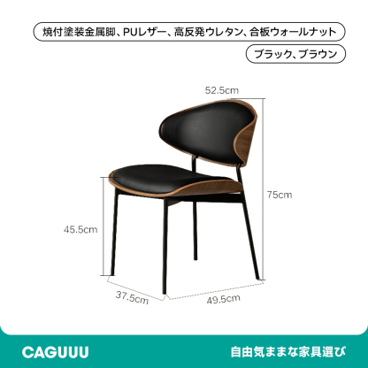 モダンレザーダイニングチェア