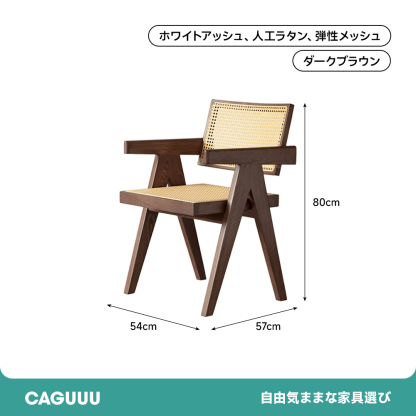 ホワイトアッシュ材 ラタン調チェア