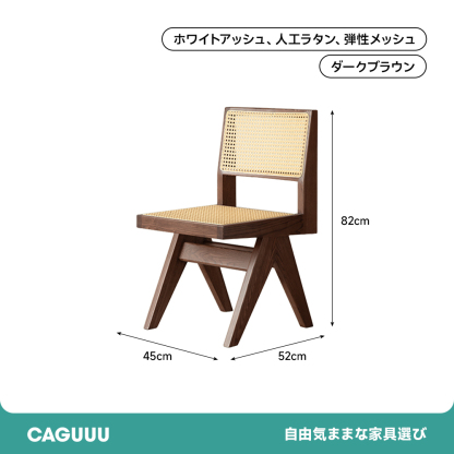 ホワイトアッシュ材 ラタン調チェア