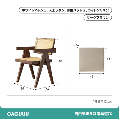 ホワイトアッシュ材 ラタン調チェア