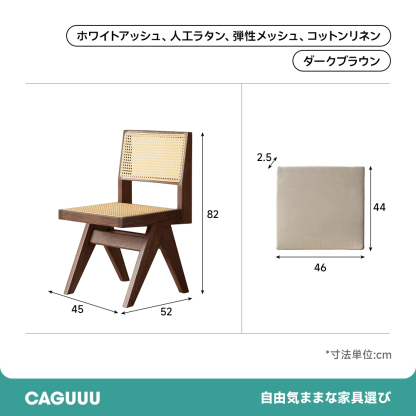 ホワイトアッシュ材 ラタン調チェア