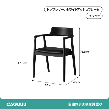 カーブバックダイニングチェア