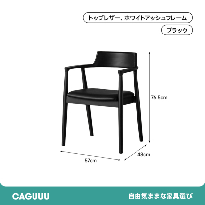 カーブバックダイニングチェア