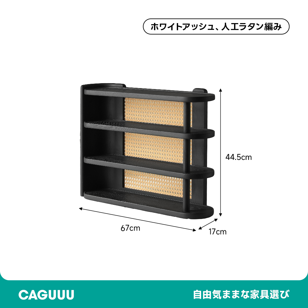 Woody Auraラタン調シェルフ | 高級木材を使用したシンプルモダンな収納力