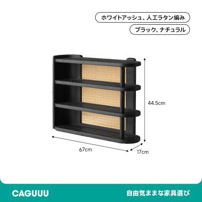 ホワイトアッシュ材 ラタン調シェルフ